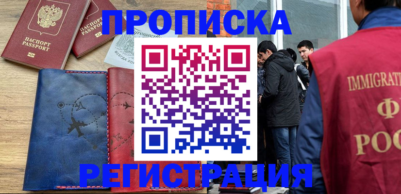 временная регистрация купить в Грязовце