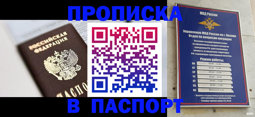 прописка в квартире в Грязовце